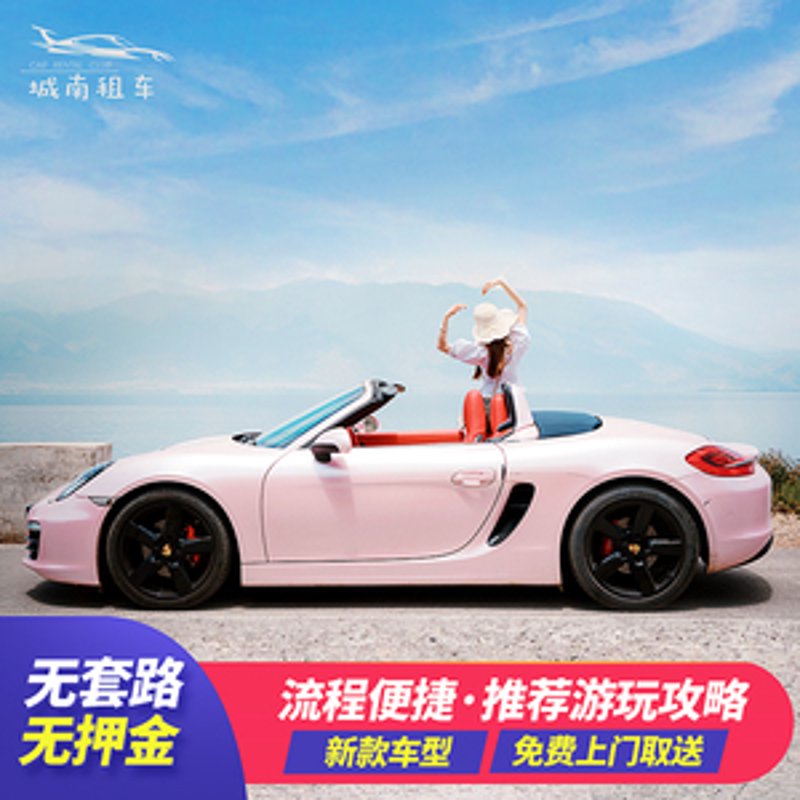 自驾游租车选购指南：轻松开启你的旅行盛宴